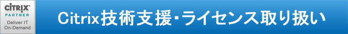 ITを配信オンデマンド-私たちのCitrixソリューションショーケースを参照してください
